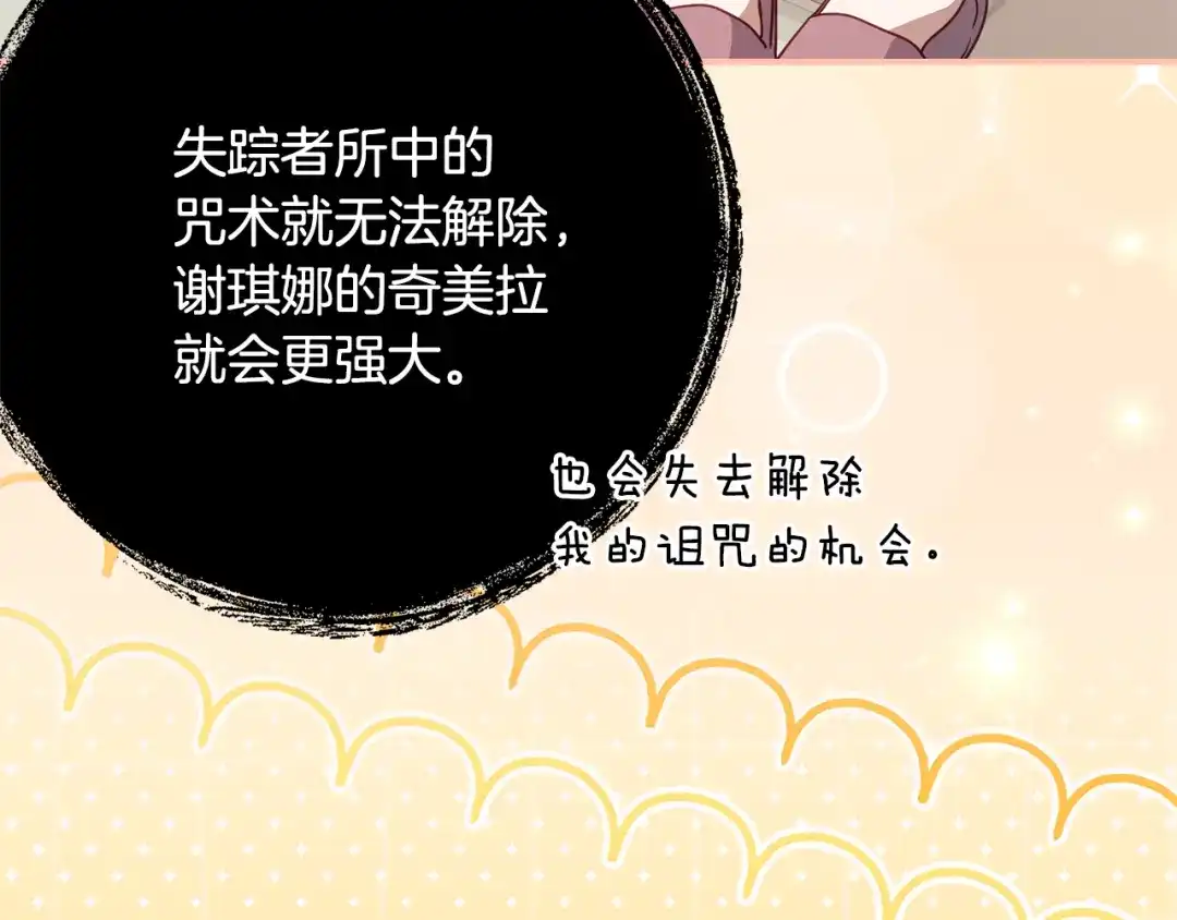 刻薄公爵家的合约女儿 第87话 消除存在感的咒术 第155页