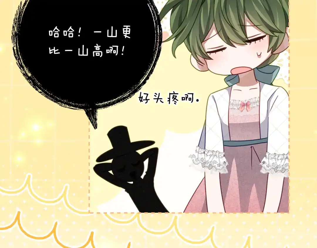 刻薄公爵家的合约女儿 第87话 消除存在感的咒术 第157页