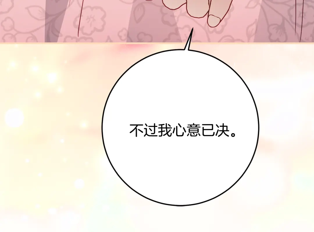 刻薄公爵家的合约女儿 第87话 消除存在感的咒术 第159页