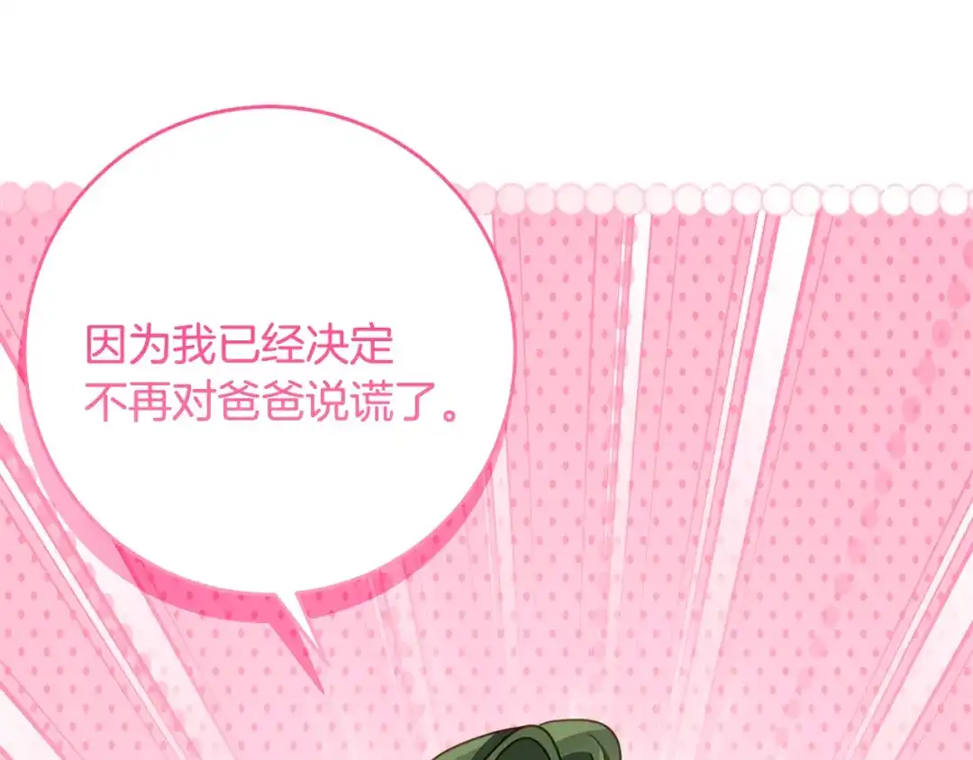 刻薄公爵家的合约女儿 第87话 消除存在感的咒术 第163页