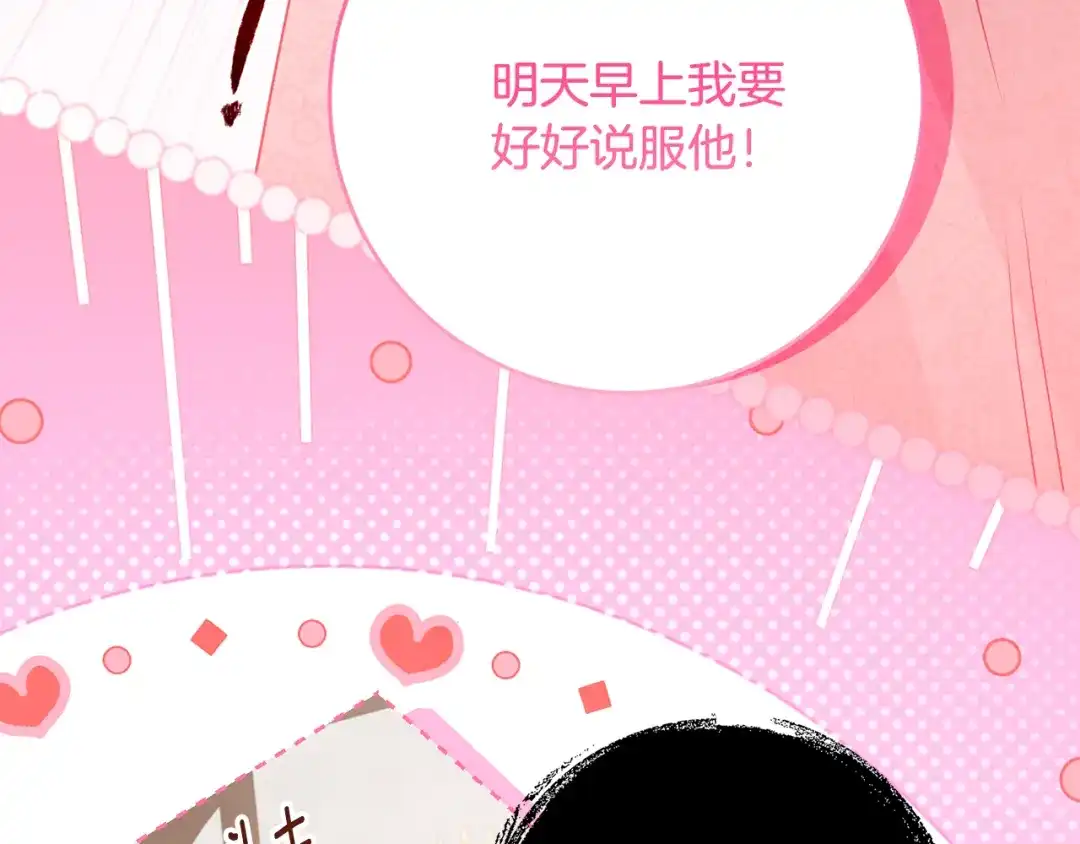 刻薄公爵家的合约女儿 第87话 消除存在感的咒术 第166页