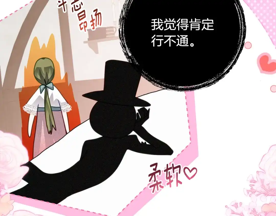 刻薄公爵家的合约女儿 第87话 消除存在感的咒术 第167页