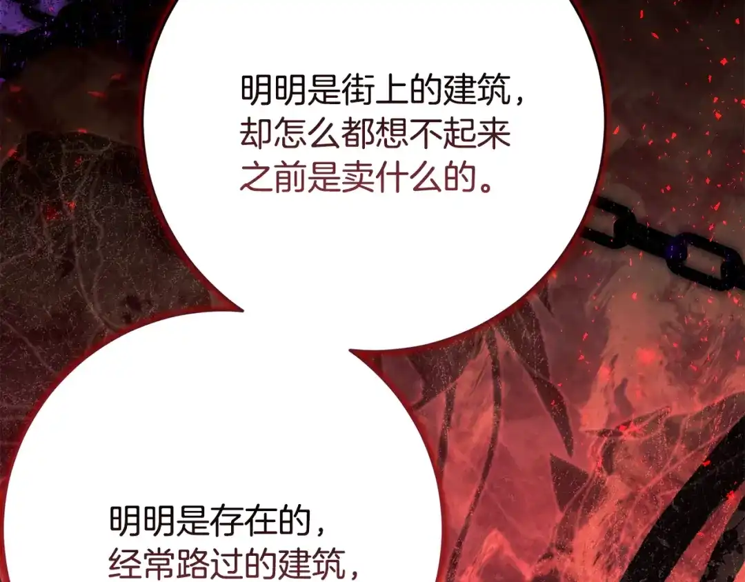 刻薄公爵家的合约女儿 第87话 消除存在感的咒术 第17页