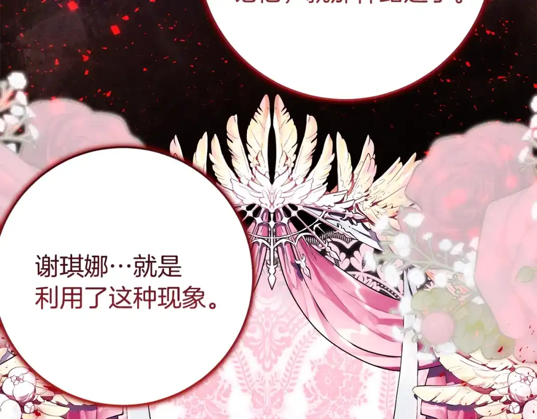 刻薄公爵家的合约女儿 第87话 消除存在感的咒术 第20页