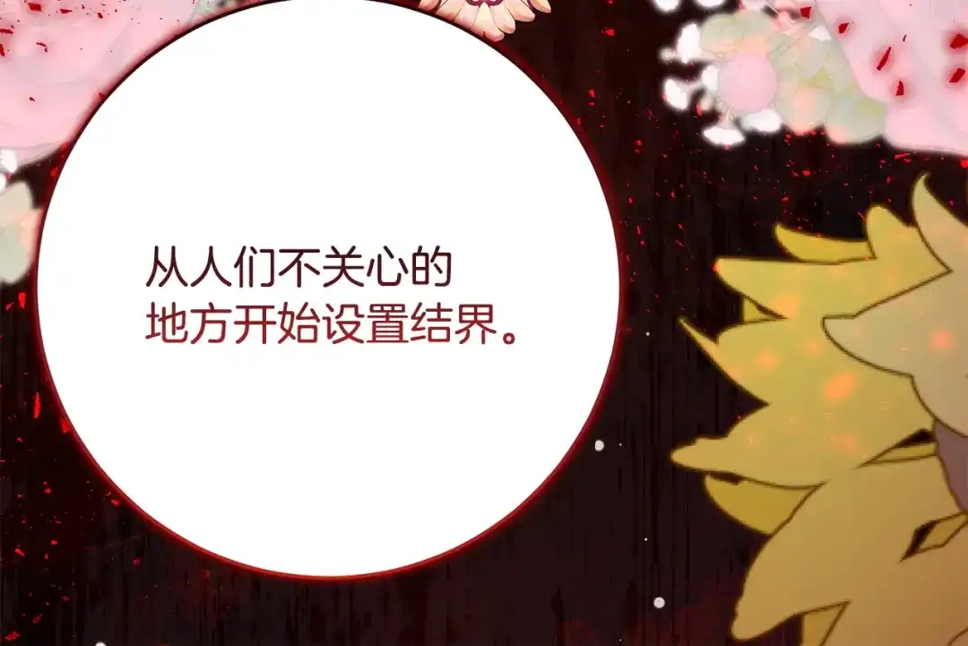 刻薄公爵家的合约女儿 第87话 消除存在感的咒术 第23页