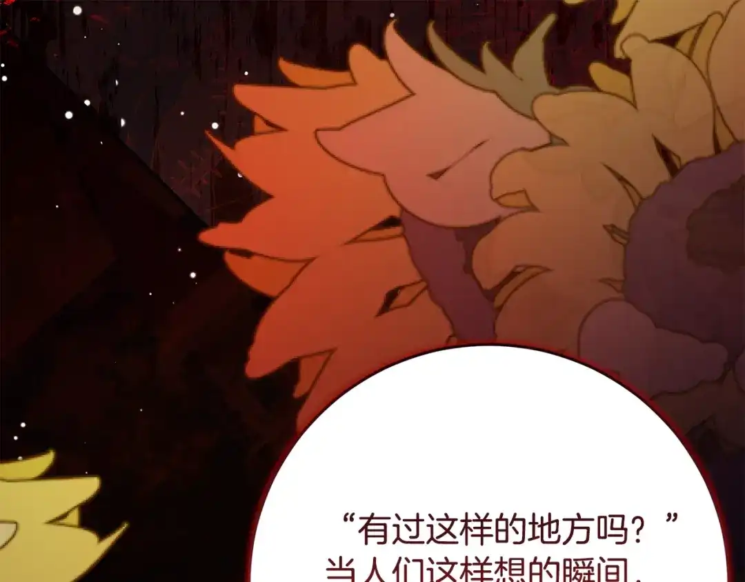刻薄公爵家的合约女儿 第87话 消除存在感的咒术 第24页