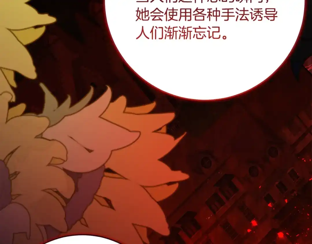 刻薄公爵家的合约女儿 第87话 消除存在感的咒术 第25页