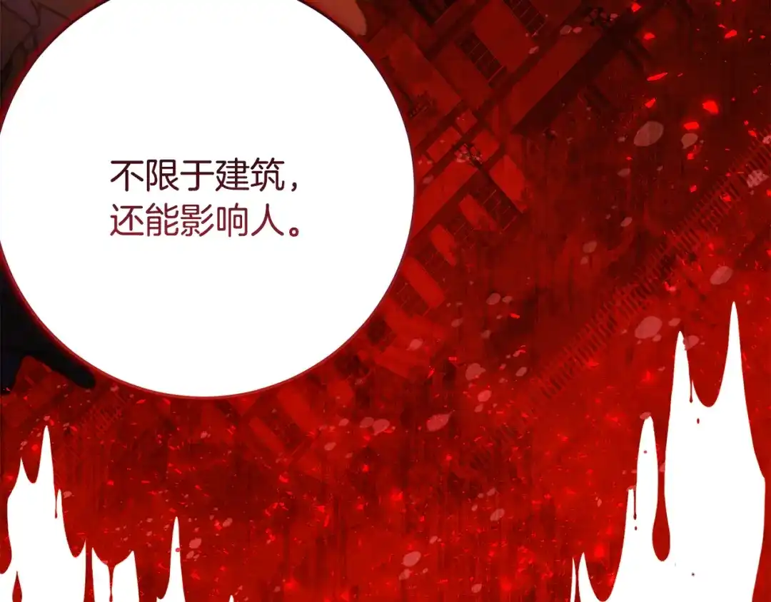 刻薄公爵家的合约女儿 第87话 消除存在感的咒术 第26页