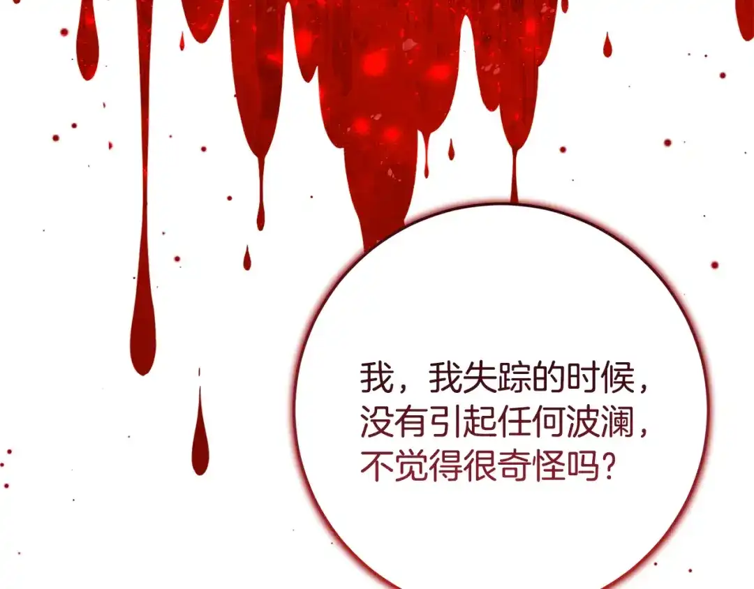 刻薄公爵家的合约女儿 第87话 消除存在感的咒术 第27页
