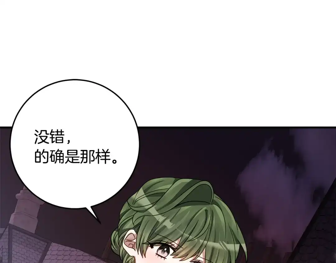 刻薄公爵家的合约女儿 第87话 消除存在感的咒术 第29页