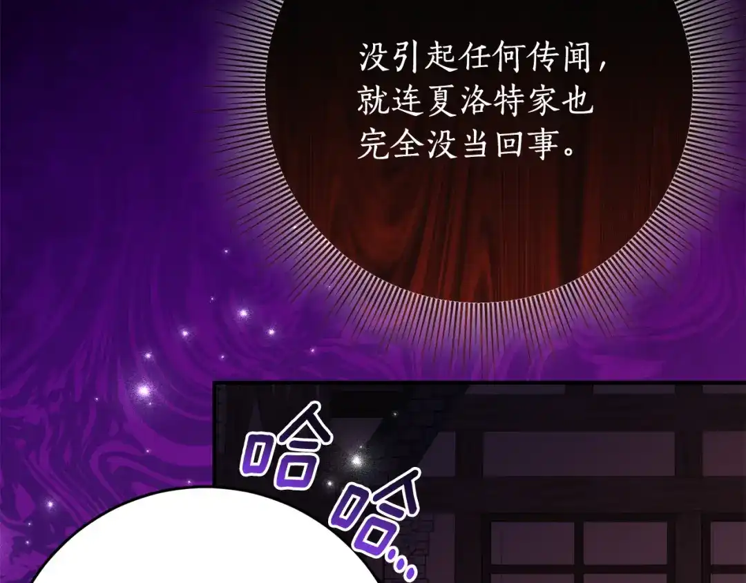 刻薄公爵家的合约女儿 第87话 消除存在感的咒术 第31页