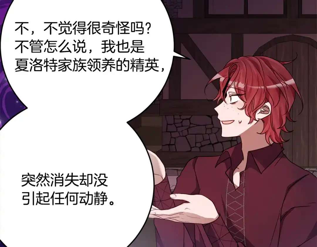 刻薄公爵家的合约女儿 第87话 消除存在感的咒术 第32页