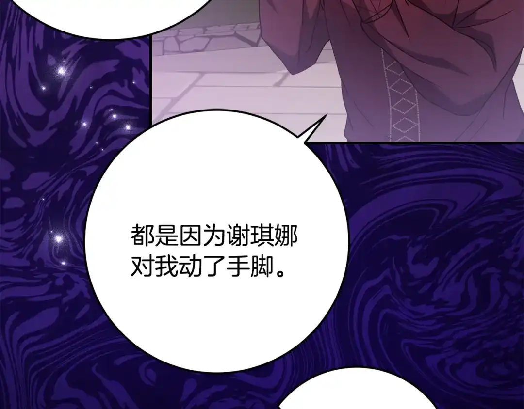 刻薄公爵家的合约女儿 第87话 消除存在感的咒术 第33页