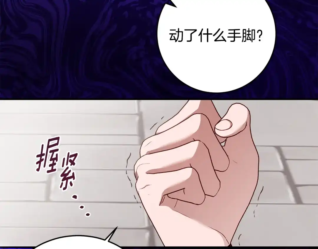 刻薄公爵家的合约女儿 第87话 消除存在感的咒术 第34页