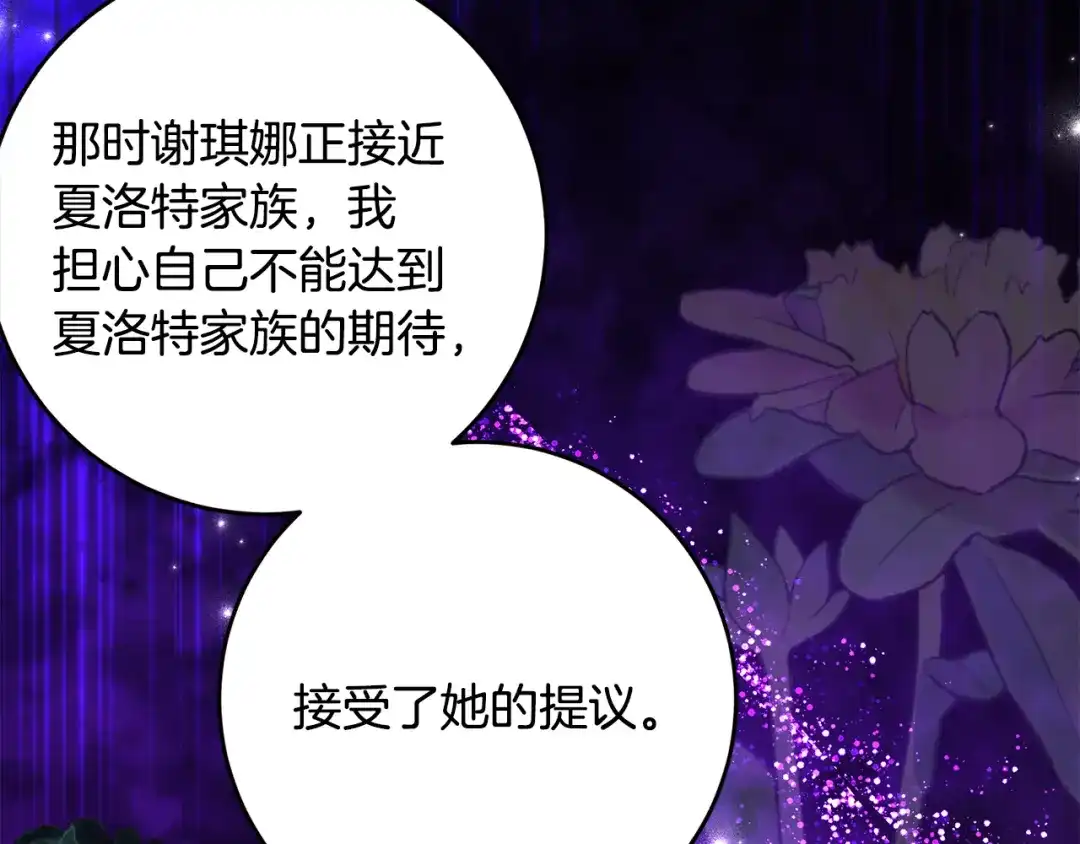 刻薄公爵家的合约女儿 第87话 消除存在感的咒术 第35页