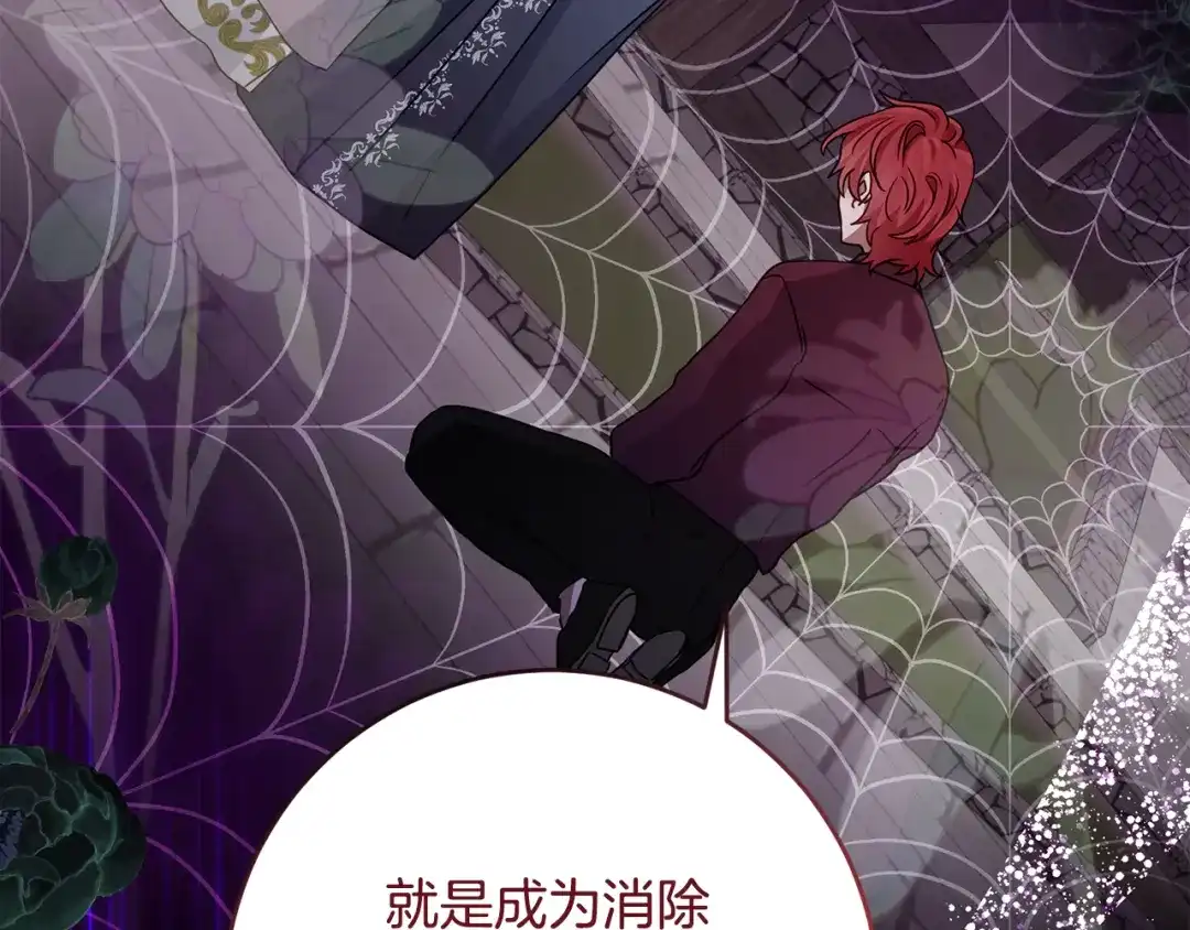 刻薄公爵家的合约女儿 第87话 消除存在感的咒术 第38页