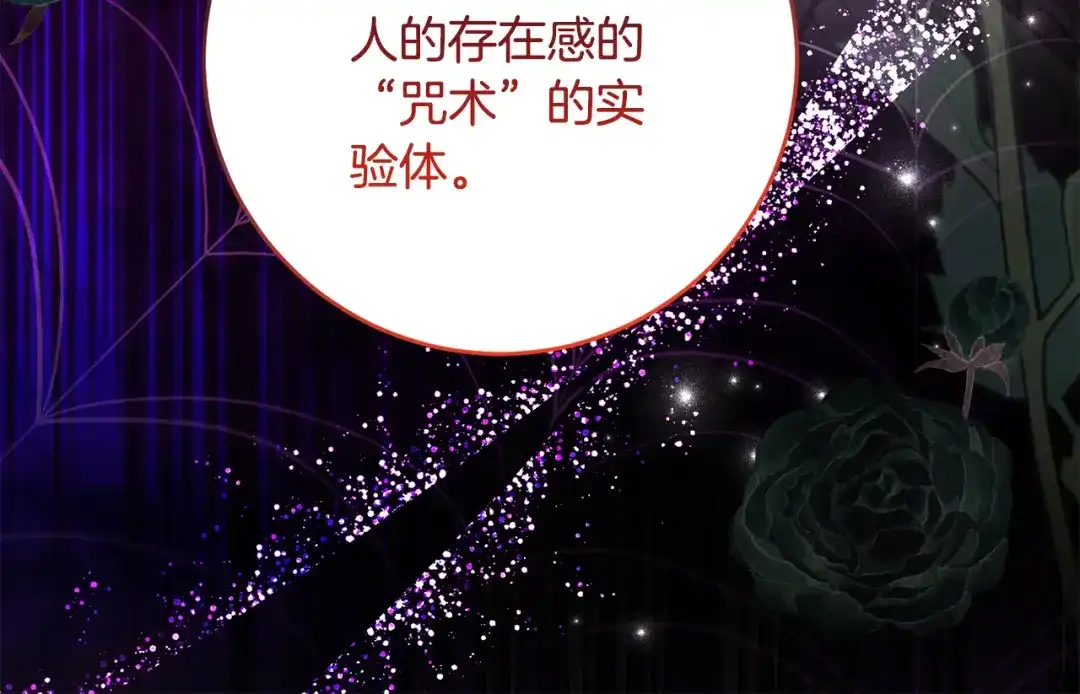 刻薄公爵家的合约女儿 第87话 消除存在感的咒术 第39页