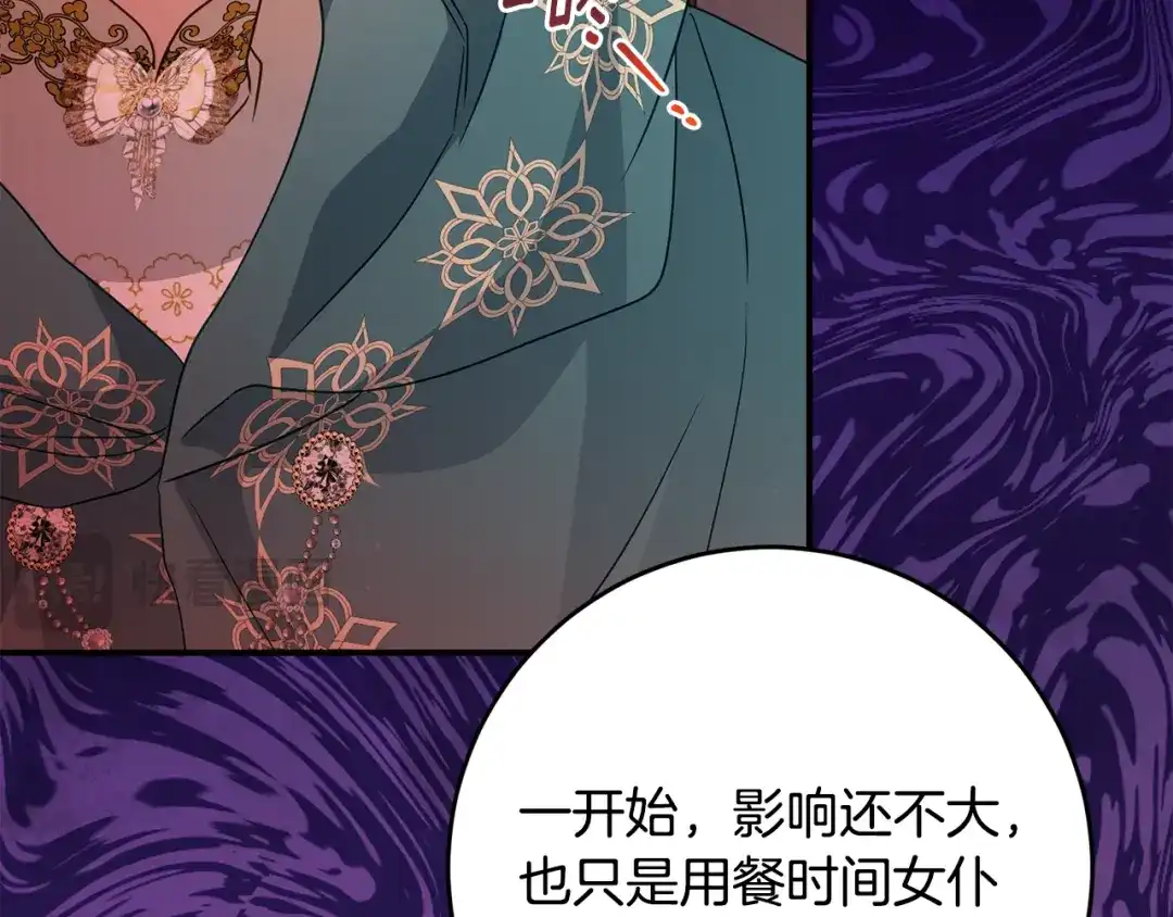 刻薄公爵家的合约女儿 第87话 消除存在感的咒术 第41页