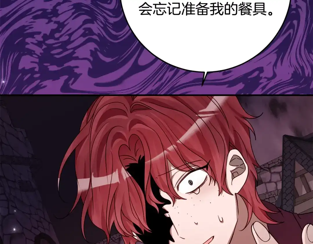 刻薄公爵家的合约女儿 第87话 消除存在感的咒术 第42页