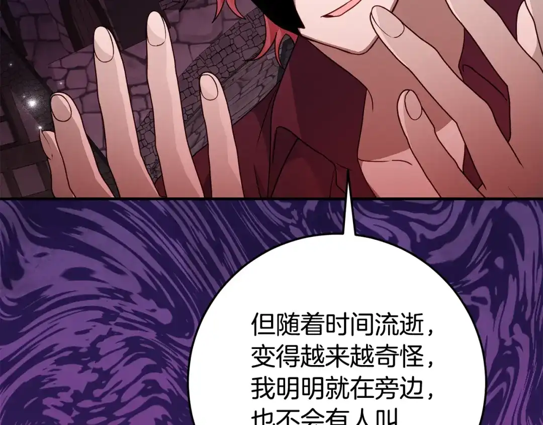 刻薄公爵家的合约女儿 第87话 消除存在感的咒术 第43页