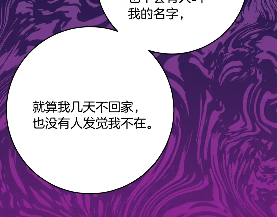 刻薄公爵家的合约女儿 第87话 消除存在感的咒术 第44页