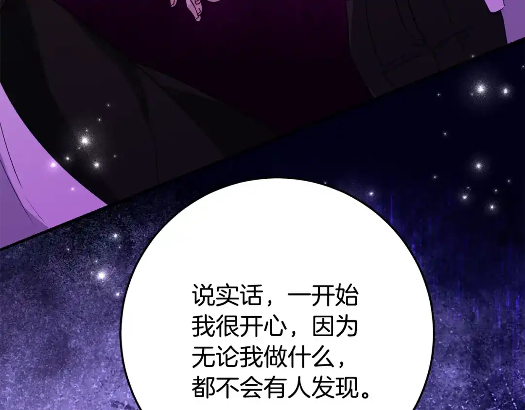 刻薄公爵家的合约女儿 第87话 消除存在感的咒术 第46页