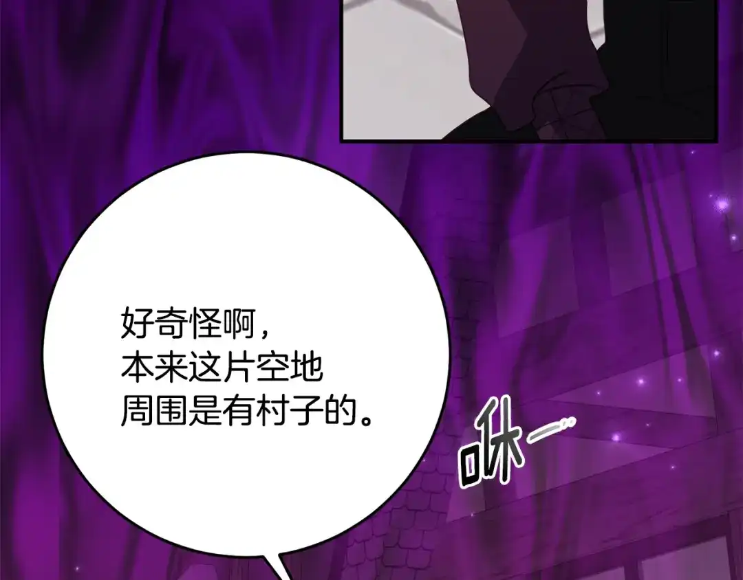 刻薄公爵家的合约女儿 第87话 消除存在感的咒术 第5页