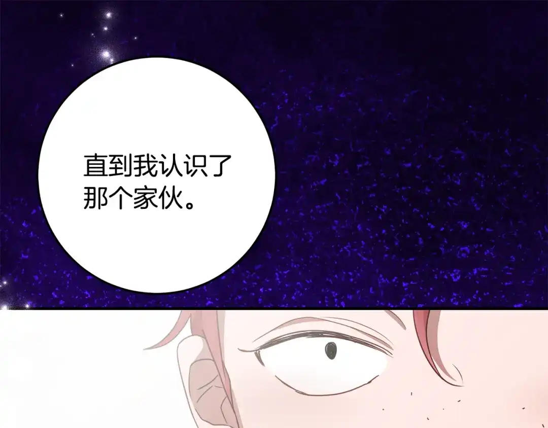 刻薄公爵家的合约女儿 第87话 消除存在感的咒术 第51页