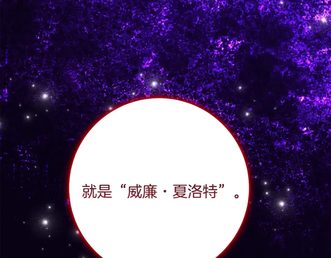 刻薄公爵家的合约女儿 第87话 消除存在感的咒术 第53页