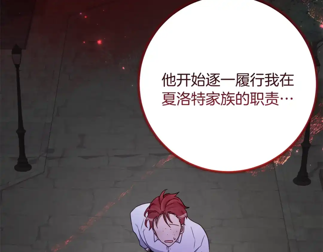 刻薄公爵家的合约女儿 第87话 消除存在感的咒术 第58页