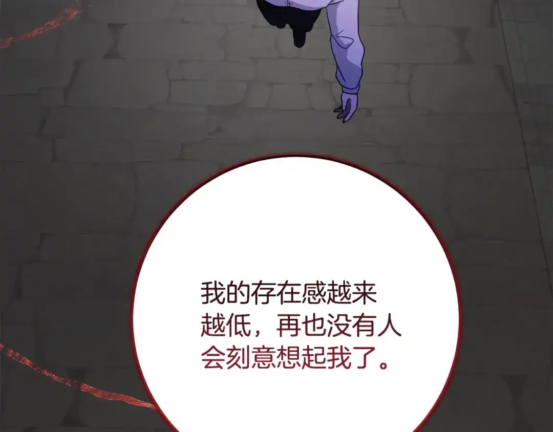 刻薄公爵家的合约女儿 第87话 消除存在感的咒术 第59页
