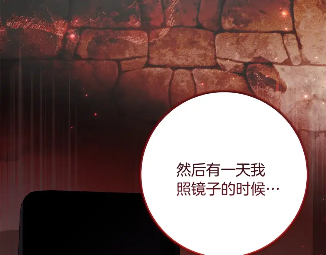 刻薄公爵家的合约女儿 第87话 消除存在感的咒术 第61页