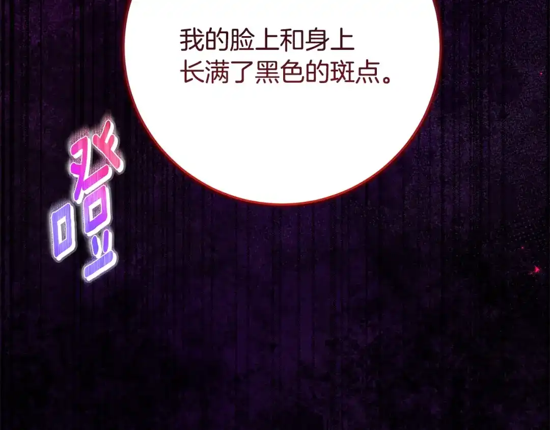 刻薄公爵家的合约女儿 第87话 消除存在感的咒术 第65页