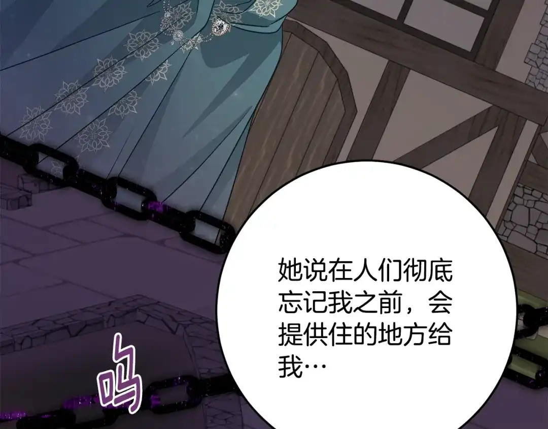 刻薄公爵家的合约女儿 第87话 消除存在感的咒术 第74页