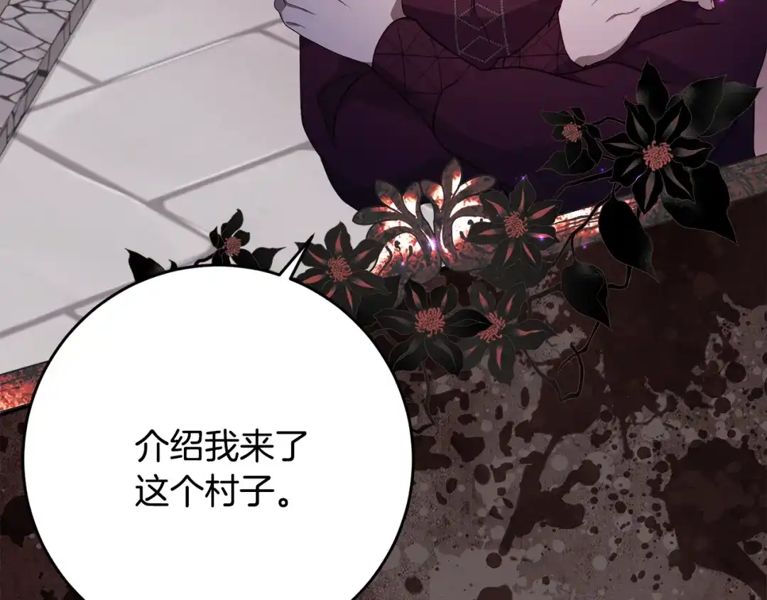 刻薄公爵家的合约女儿 第87话 消除存在感的咒术 第76页