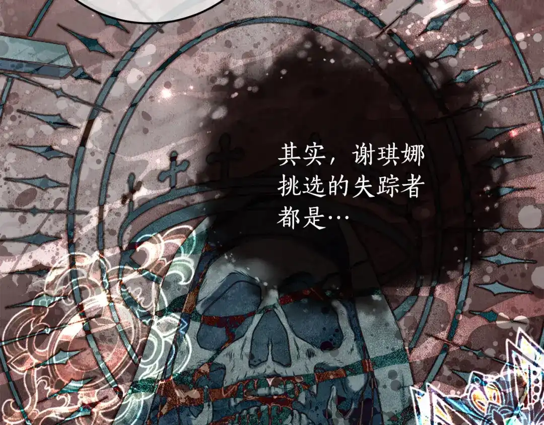 刻薄公爵家的合约女儿 第87话 消除存在感的咒术 第80页