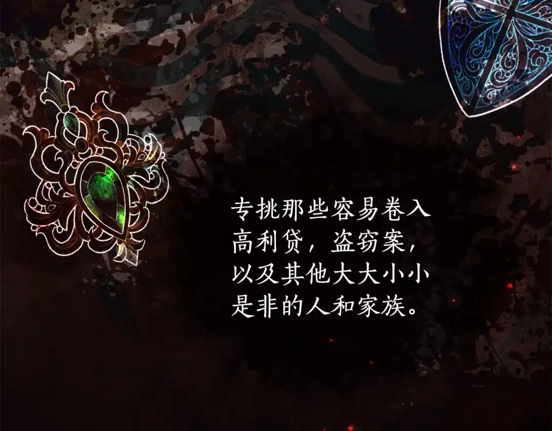 刻薄公爵家的合约女儿 第87话 消除存在感的咒术 第82页