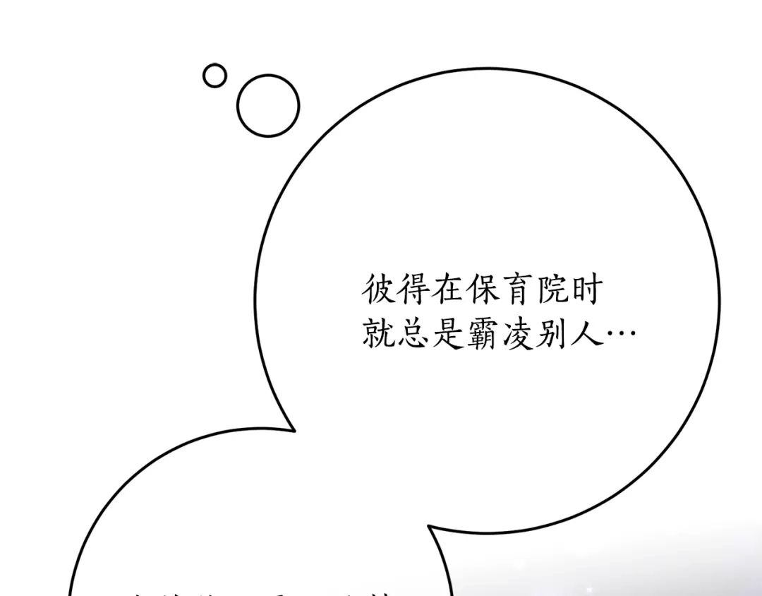 刻薄公爵家的合约女儿 第87话 消除存在感的咒术 第84页