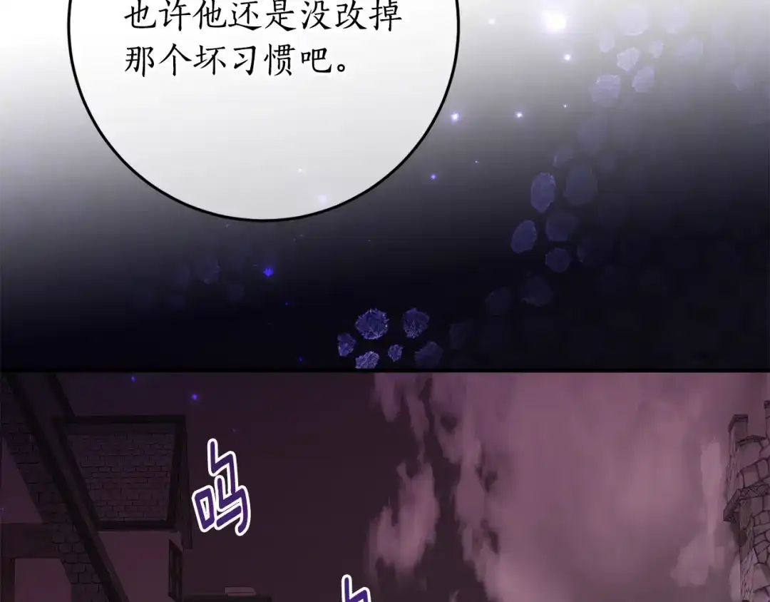 刻薄公爵家的合约女儿 第87话 消除存在感的咒术 第85页