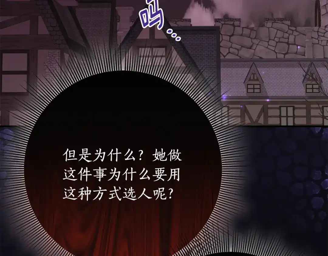 刻薄公爵家的合约女儿 第87话 消除存在感的咒术 第86页