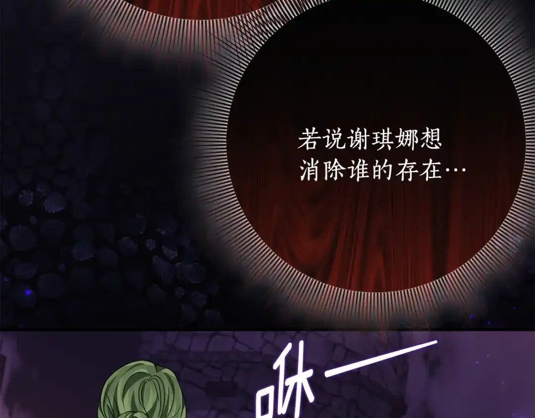 刻薄公爵家的合约女儿 第87话 消除存在感的咒术 第87页