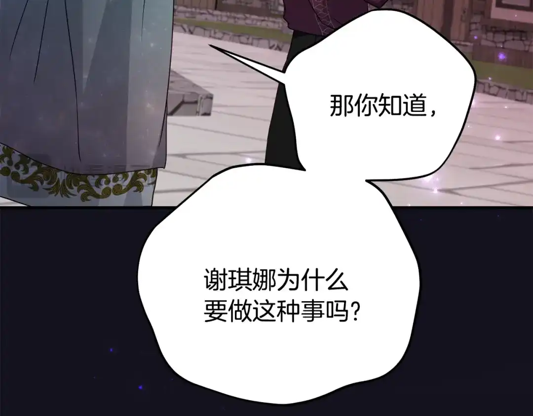 刻薄公爵家的合约女儿 第87话 消除存在感的咒术 第89页