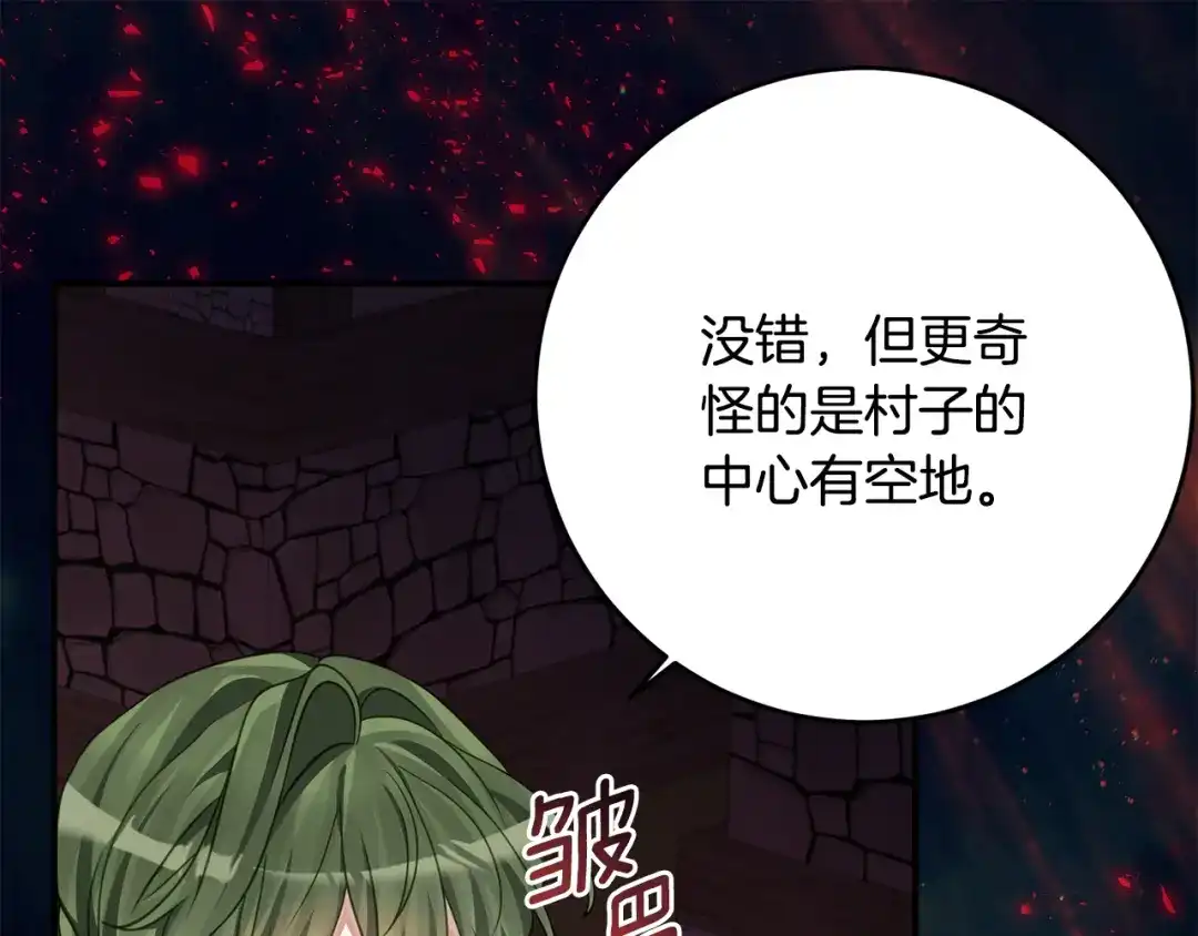 刻薄公爵家的合约女儿 第87话 消除存在感的咒术 第9页