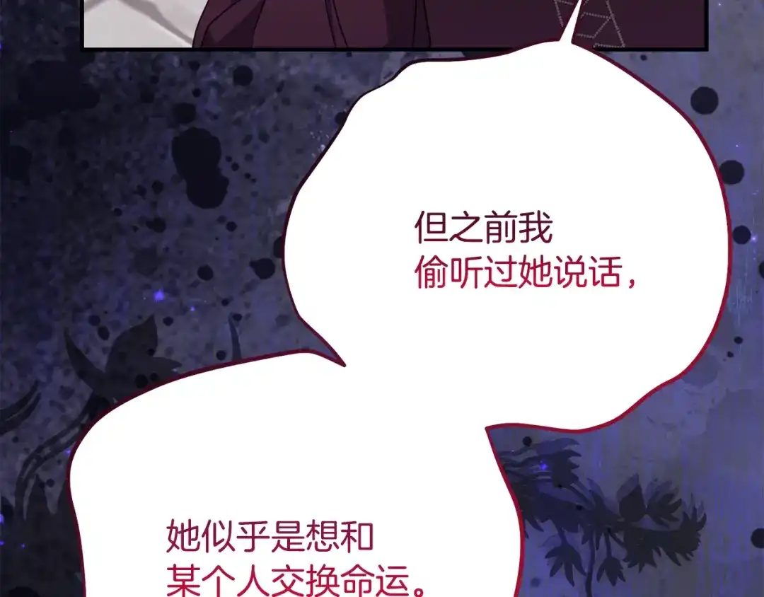 刻薄公爵家的合约女儿 第87话 消除存在感的咒术 第93页