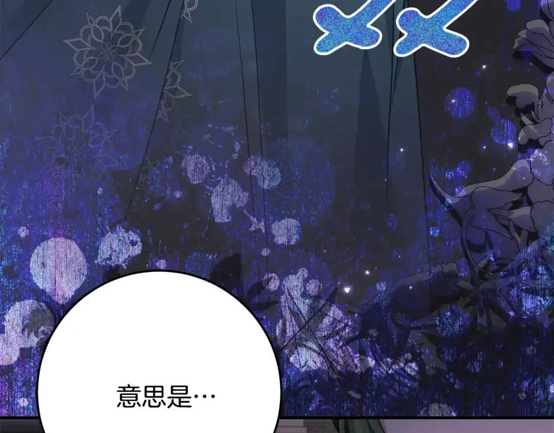 刻薄公爵家的合约女儿 第87话 消除存在感的咒术 第96页