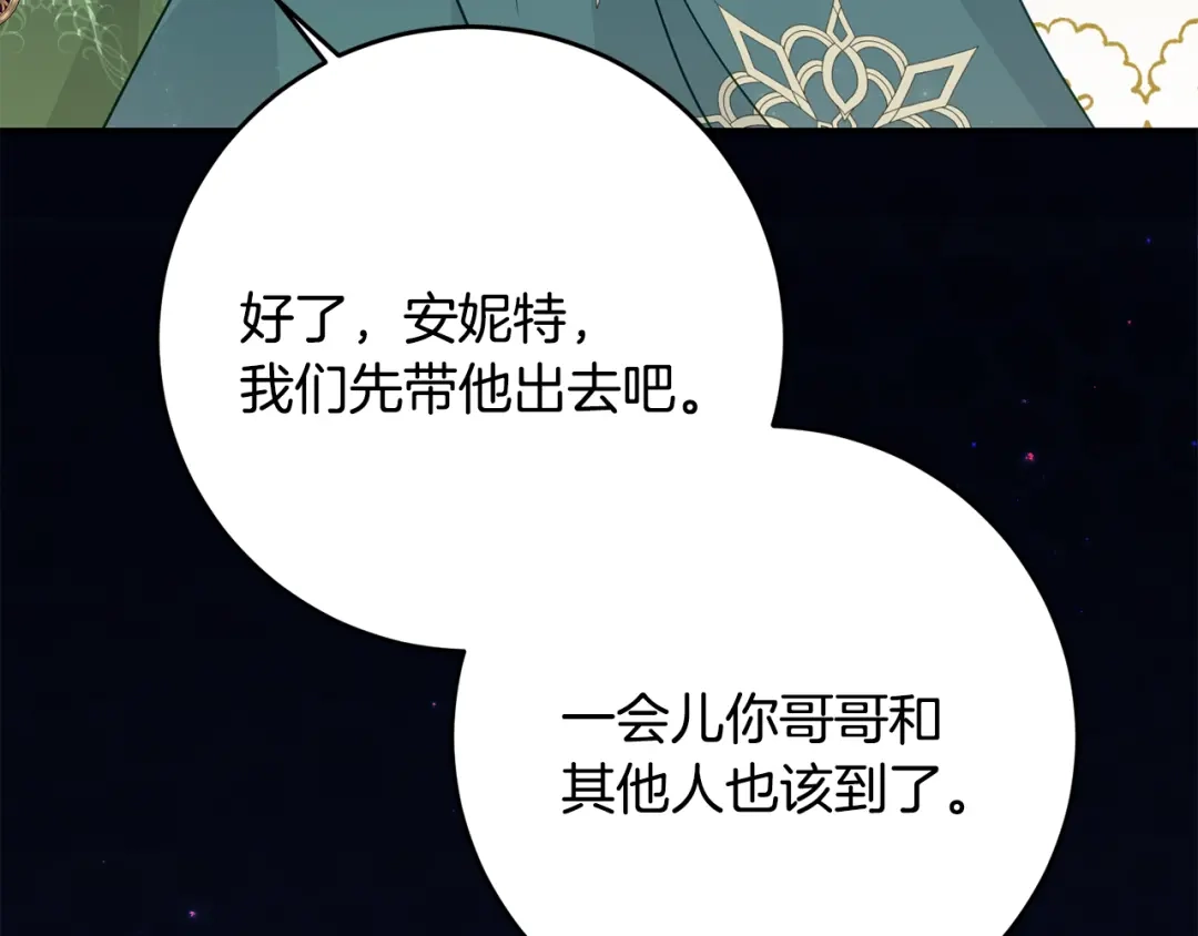 刻薄公爵家的合约女儿 第87话 消除存在感的咒术 第98页