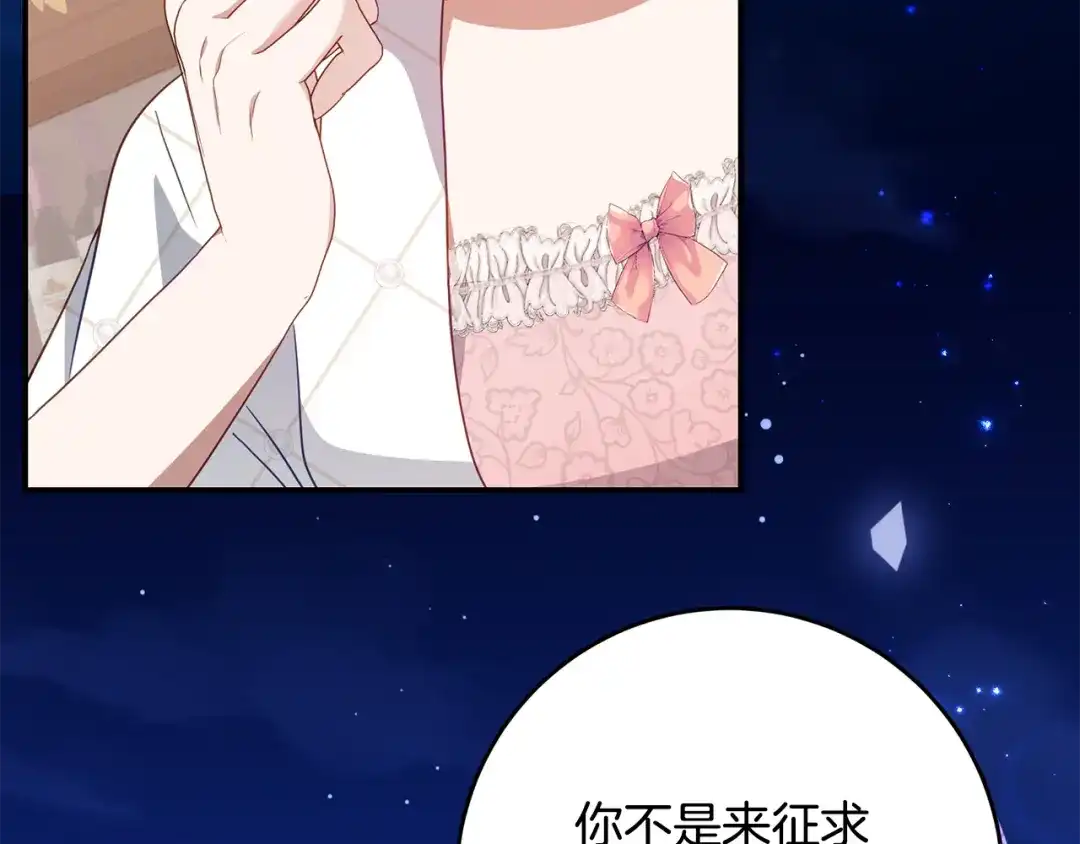 刻薄公爵家的合约女儿 第88话 我的罪名 第100页