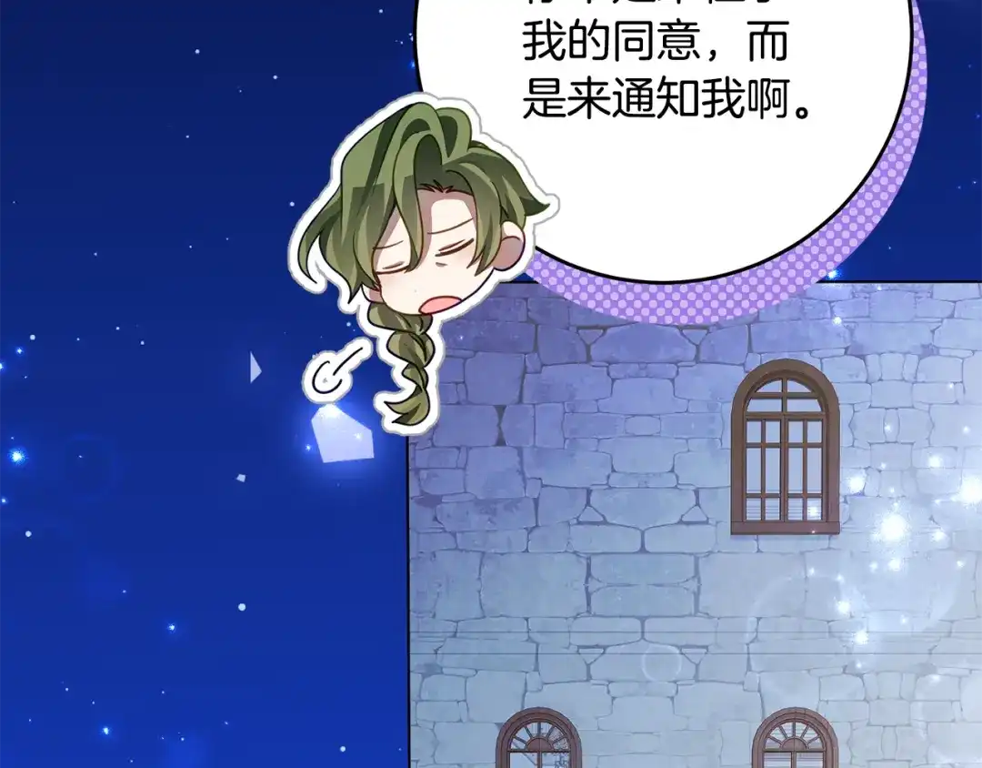 刻薄公爵家的合约女儿 第88话 我的罪名 第101页