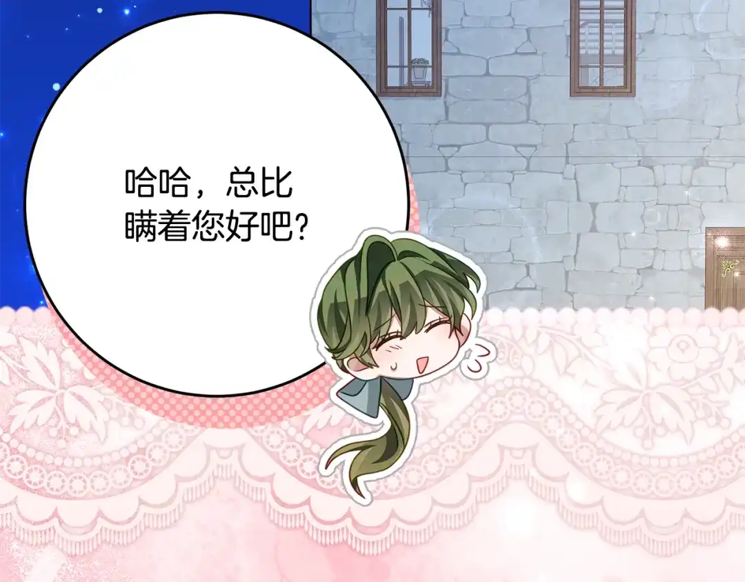 刻薄公爵家的合约女儿 第88话 我的罪名 第102页