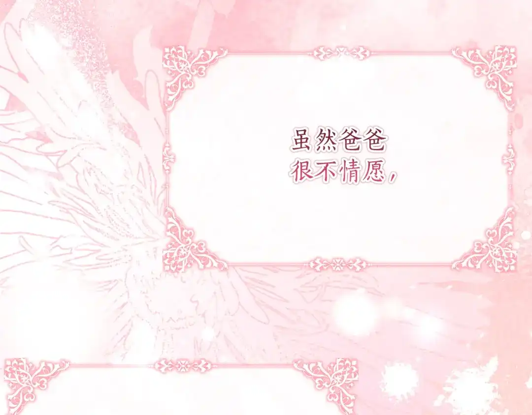 刻薄公爵家的合约女儿 第88话 我的罪名 第103页